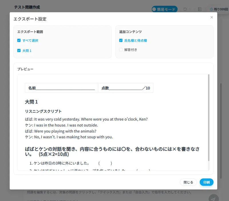 テキストのコピーのほか、問題と解答を別紙として印刷が可能