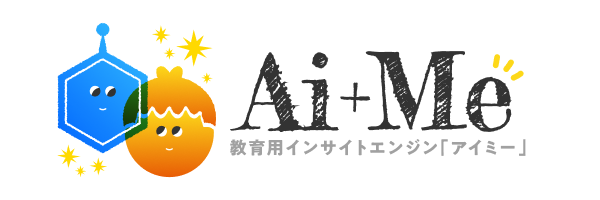 教育生成AIサービス「AI+Me」