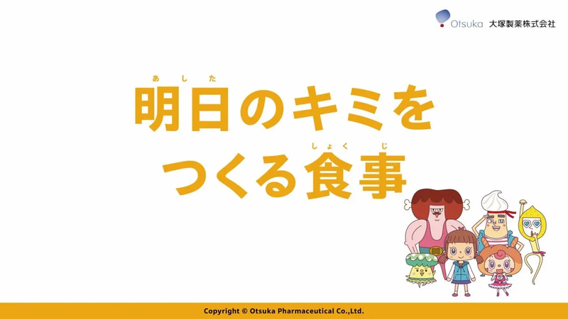 給食をテーマとして5大栄養素の大切さや、栄養素をバランス良く摂る献立を学ぶことが可能（対象学年：小学校3〜6年生／所要時間：授業時間1コマ・40分）