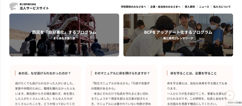 企業向け防災プログラム情報を掲載