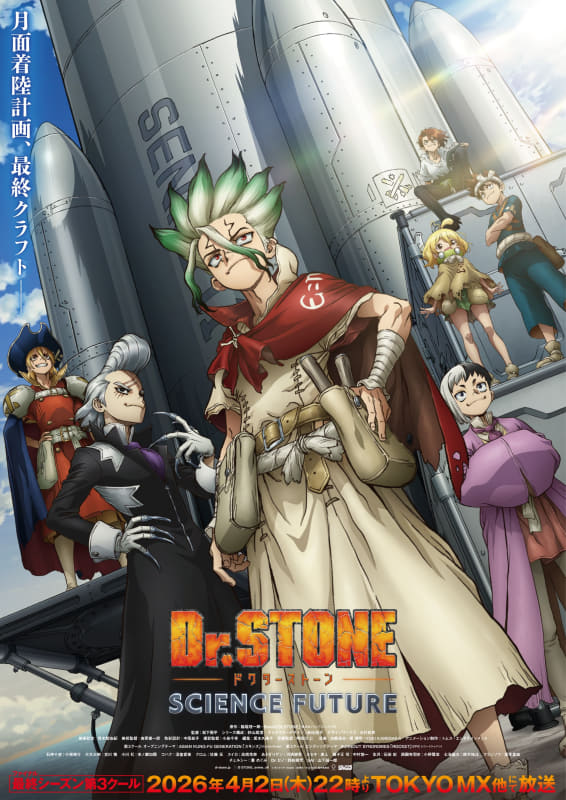 TVアニメ「Dr.STONE」ファイナルシーズン第3クール メインビジュアル