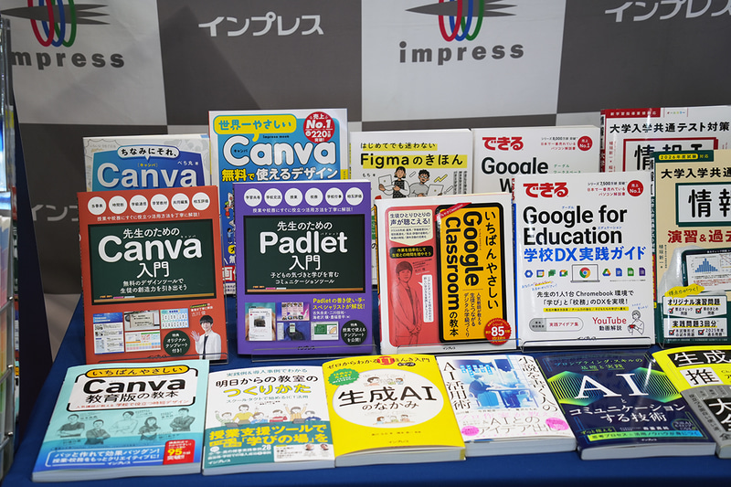 教育向け書籍を手に取って見ることができる（2025年出展時の様子）
