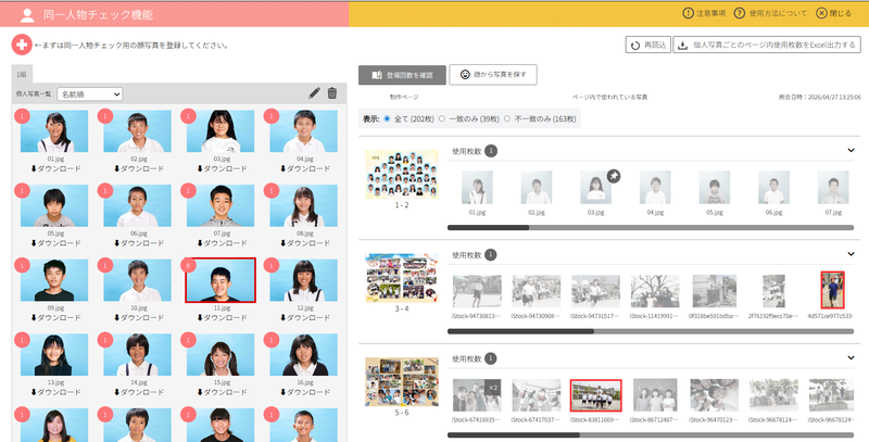 株式会社夢ふぉとが、卒業・卒園アルバム制作ソフト「らくらく制作ソフト」に顔認証AIの新機能を追加