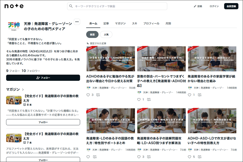 ADHD・ASD・LDの特性を持つ子供の保護者に向け、算数と英語を中心に家庭でできる教え方を記事で公開