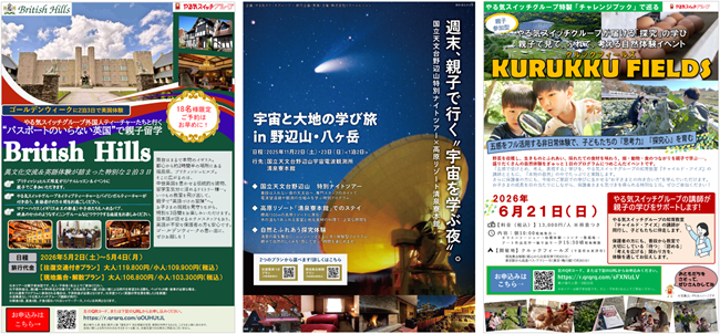 未就学児から小中学生の親子を対象に、「本物」の体験を通じた学びを展開