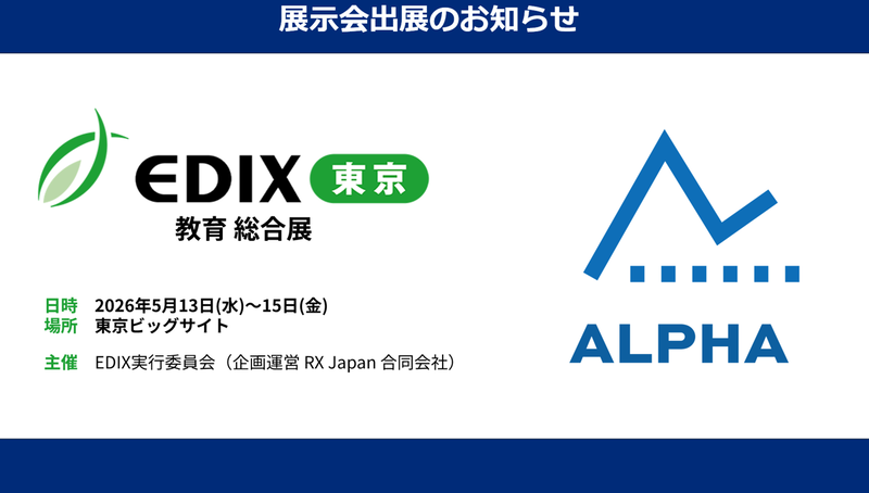 Pestalozzi Technology株式会社が、「第17回 EDIX（教育総合展）東京」において、ソフトバンク株式会社の出展ブースで体力テストデジタル集計システム「ALPHA」を展示（出典：Pestalozzi Technology株式会社、以下同じく）