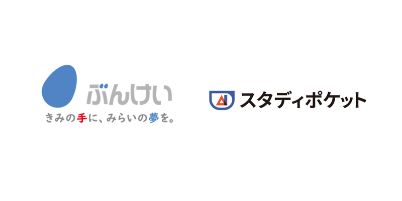 スタディポケット株式会社が、株式会社文溪堂の夏休み教材『夏にチャレンジライト』で提供する「おたすけAI ぴったりヒントくん」の開発に協力（出典：スタディポケット株式会社）