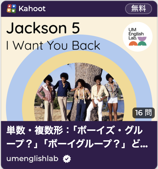 ジャクソン5（Jackson 5）：ミュージックビデオを視聴後、単数形・複数形の文法ルールやアーティストにまつわるトリビアを深く学ぶ総合コンテンツ
