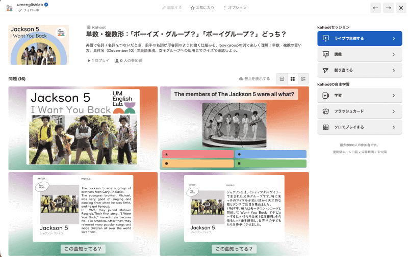 ジャクソン5（Jackson 5）：ミュージックビデオを視聴後、単数形・複数形の文法ルールやアーティストにまつわるトリビアを深く学ぶ総合コンテンツ