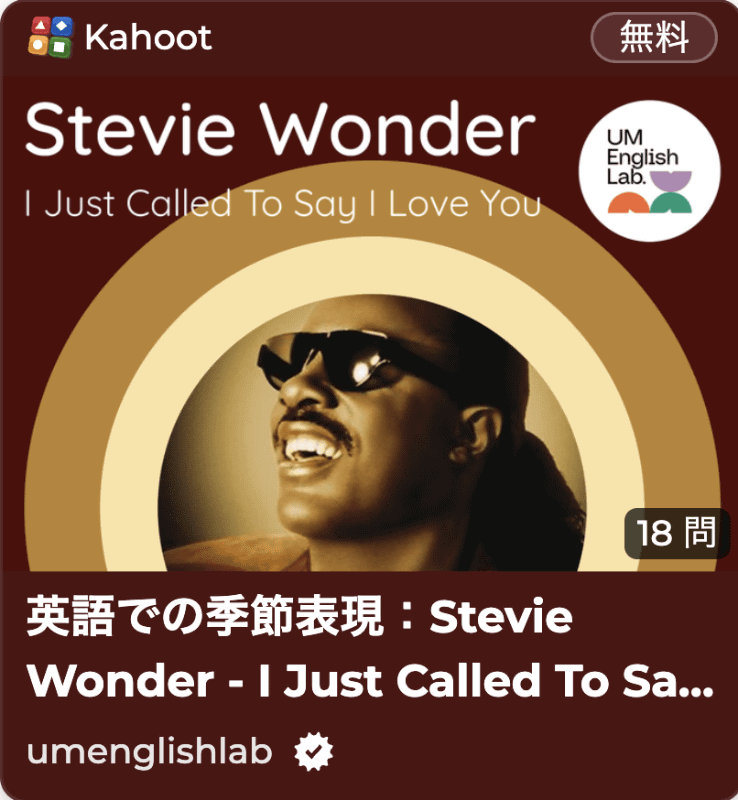 スティーヴィー・ワンダー（Stevie Wonder）：楽曲のショートクリップを聴きながら、歌詞のフレーズや単語の意味をひも解くリスニング＆読解問題