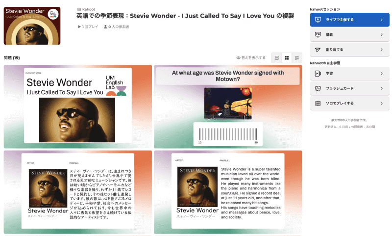 スティーヴィー・ワンダー（Stevie Wonder）：楽曲のショートクリップを聴きながら、歌詞のフレーズや単語の意味をひも解くリスニング＆読解問題