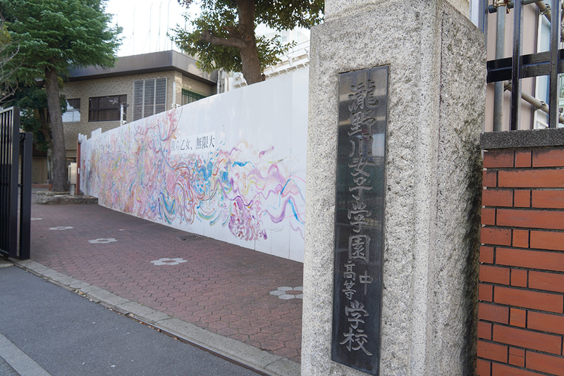 瀧野川女子学園中学高等学校（東京都北区）
