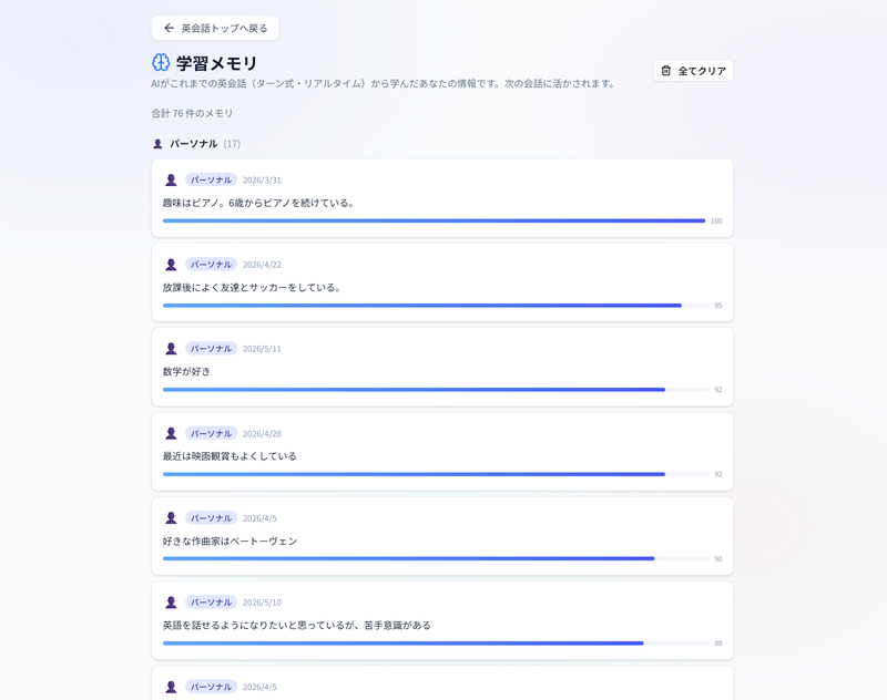 過去の会話内容や児童生徒の興味関心を踏まえ、次回以降の会話に自然に反映する「学習メモリ機能」を搭載