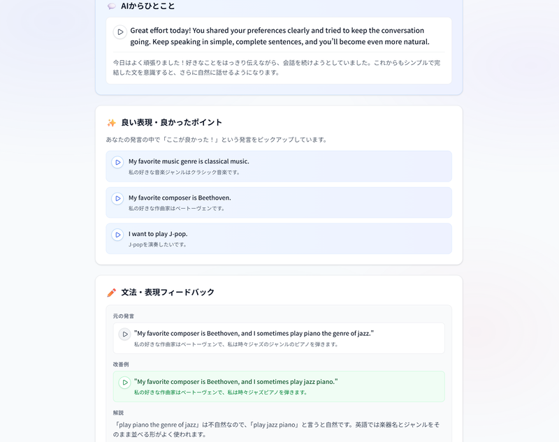 会話後のフィードバックで、学習の振り返りを支援