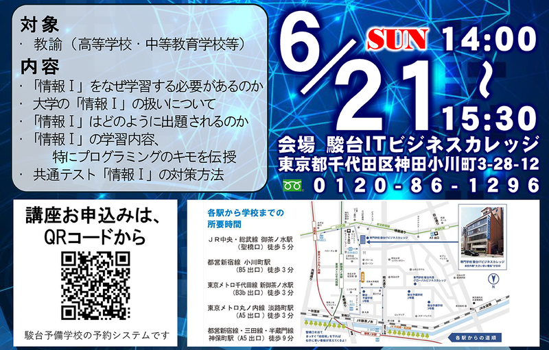 開催概要