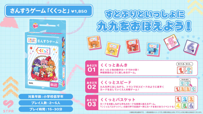 さんすうゲーム「くくっと」