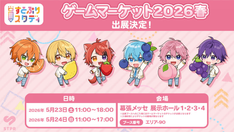 「ゲームマーケット2026春」で先行販売と試遊を実施予定
