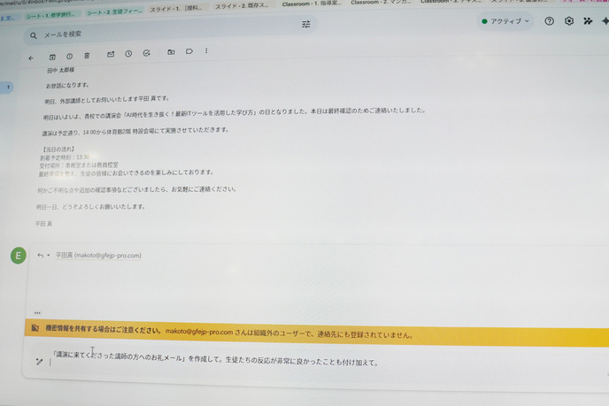 Gmailの返信の文面を考えてもらう「文書作成サポート（Help me write）」。Geminiに「講演に来てくださった講師の方へのお礼メールを作成して。生徒たちの反応が非常に良かったことも付け加えて」と入力
