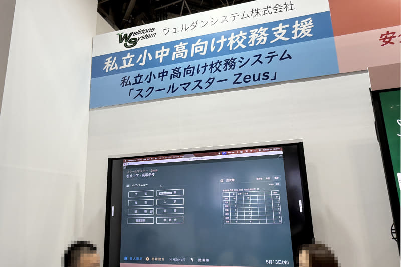 ウェルダンシステム株式会社のブース