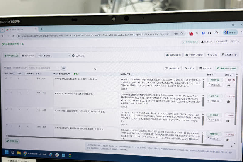 150文字に設定した場合の所見文