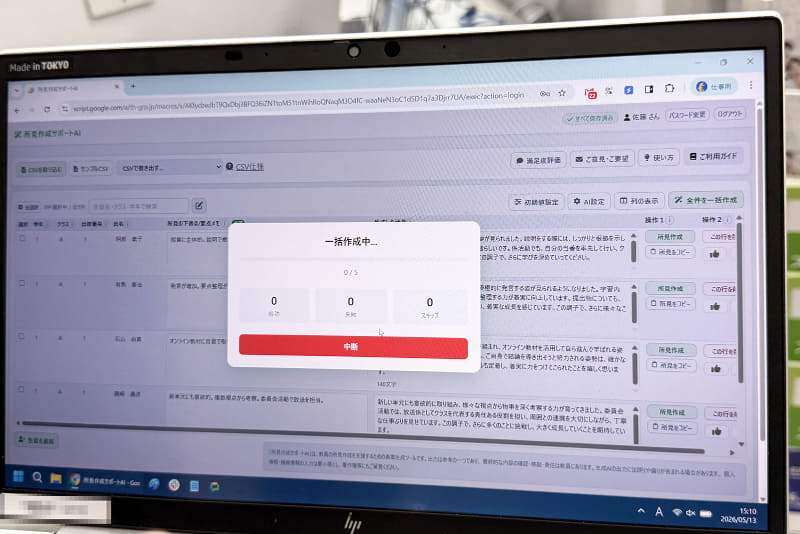 所見文の一括作成も可能