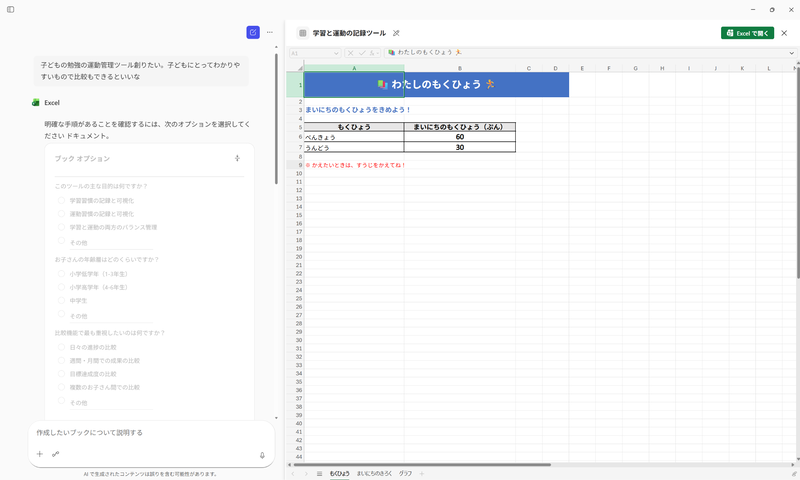 選択項目が出た画面（完成後にスクリーンショットを撮っています）（画像：筆者提供）