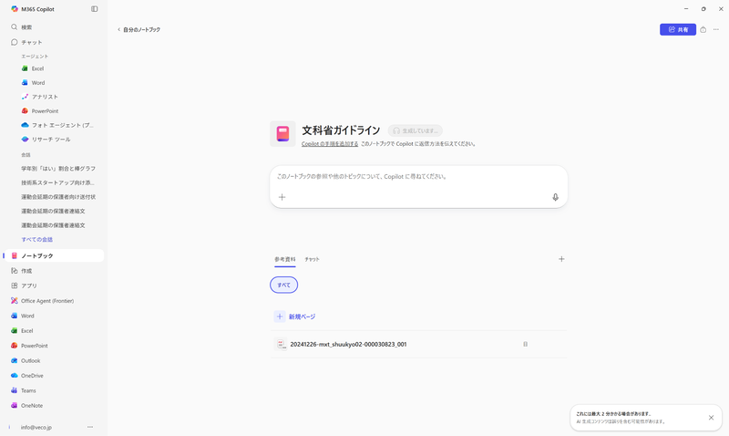 資料の中を参照して回答を生成する機能があります（画像：筆者提供）