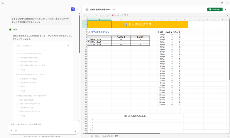 CopilotでExcelの表を作らせてみた（画像：筆者提供）