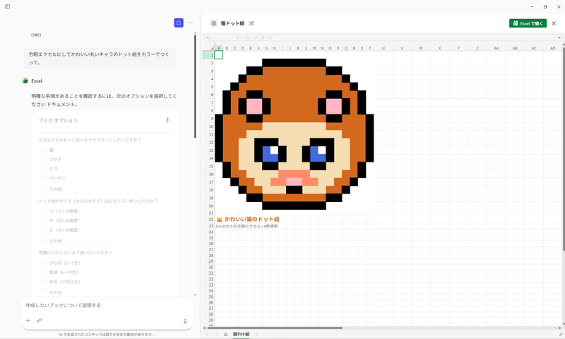 プロンプトいれて設定を選んだらすぐに作ってくれます（画像：筆者提供）