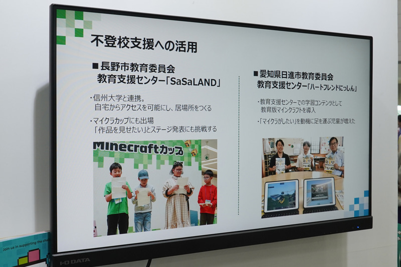 不登校支援の事例も紹介