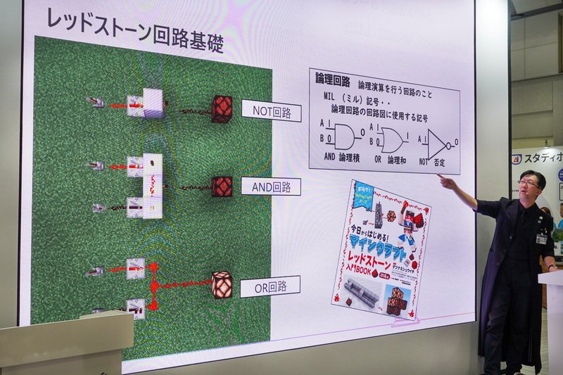 Minecraft Educationが教育に役立つことを熱演した東京大学大学院情報学環 客員研究員のタツナミシュウイチ氏