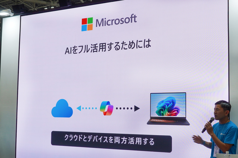 クラウドとデバイスを連携したAI活用を紹介