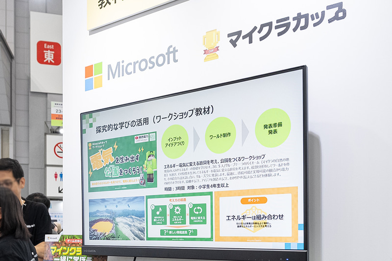 教育版マインクラフト「Minecraft Education」を紹介