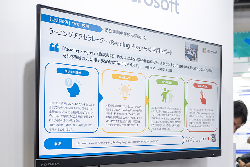 ラーニングアクセラレーターの「Reading Progress（音読機能）」の紹介