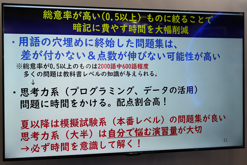 ひたすら用語を覚えるのではなく、思考力系の問題に時間をかけることが重要