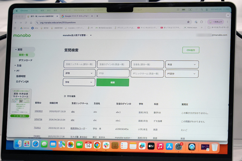 管理画面では、指導時間や指導履歴、質問内容を確認可能