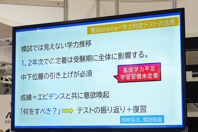 駿台atama＋学力判定テストにおける活用例