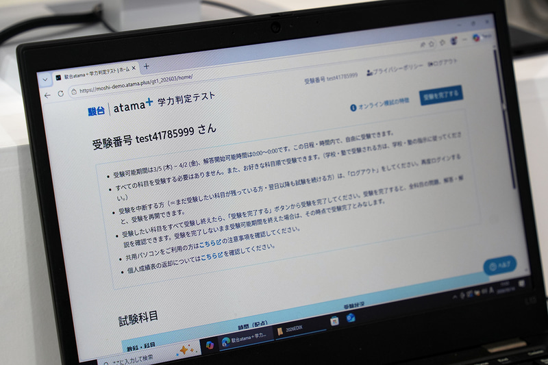 駿台atama＋学力判定テストのデモ画面