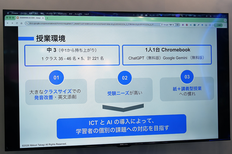 ICTとAIの導入で学習者の個別課題に対応