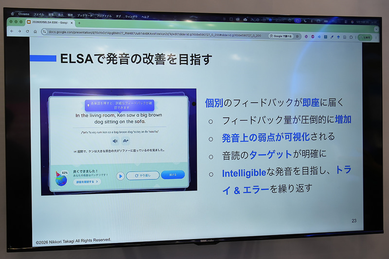 ELSA Schoolの利点と発音改善の取り組み