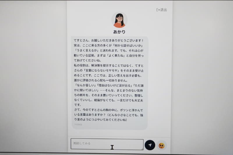 画面下部の入力スペースにテキストを入力して相談する