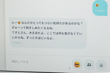 気持ちを表すボタンから、言葉にしづらい状態をAIに伝えることもできる