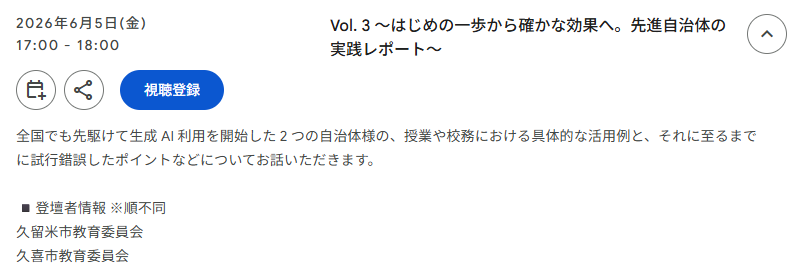視聴するプログラムの［視聴登録］をクリックして、名前の入力や所属の選択を行う