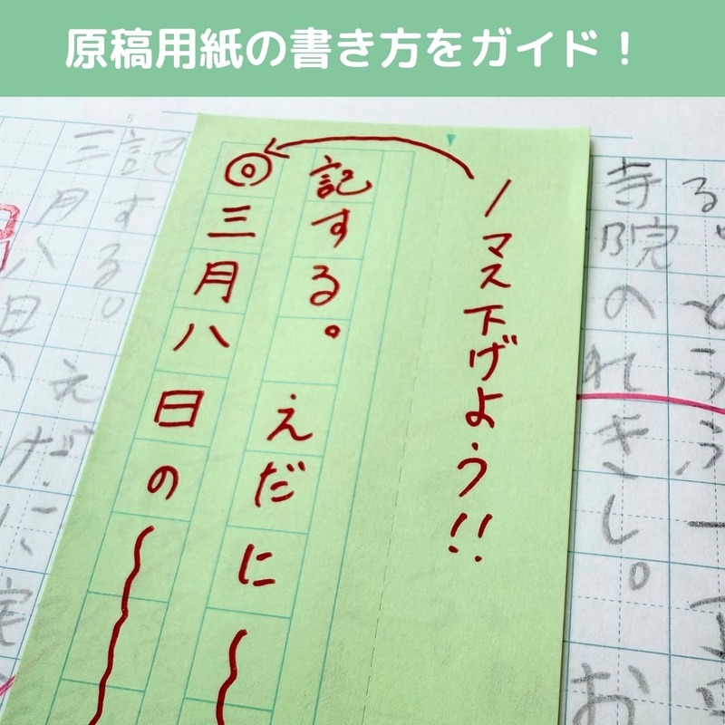作文用フセン"tsuzuru!"の利用イメージ