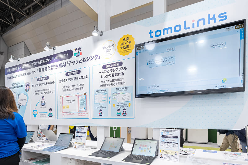 学校教育向け生成AI機能「チャッともシンク」の紹介コーナー