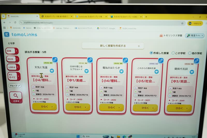 「チャッともシンク」授業の一覧から、小学4年生理科「天気と気温」を選択
