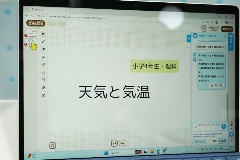 「チャッともシンク」授業の一覧から、小学4年生理科「天気と気温」を選択