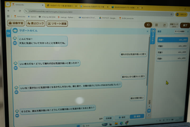 AIとの対話を通して、自分の考えを形にしていく