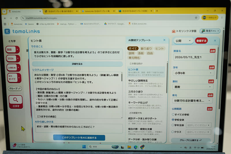 「ヒント係」のテンプレートでは、児童生徒のつまずきに合わせて小さなヒントを段階的に提示する