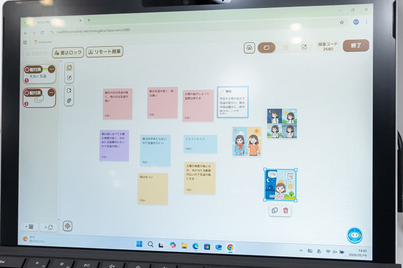 整理した考えは、付箋として共有できる